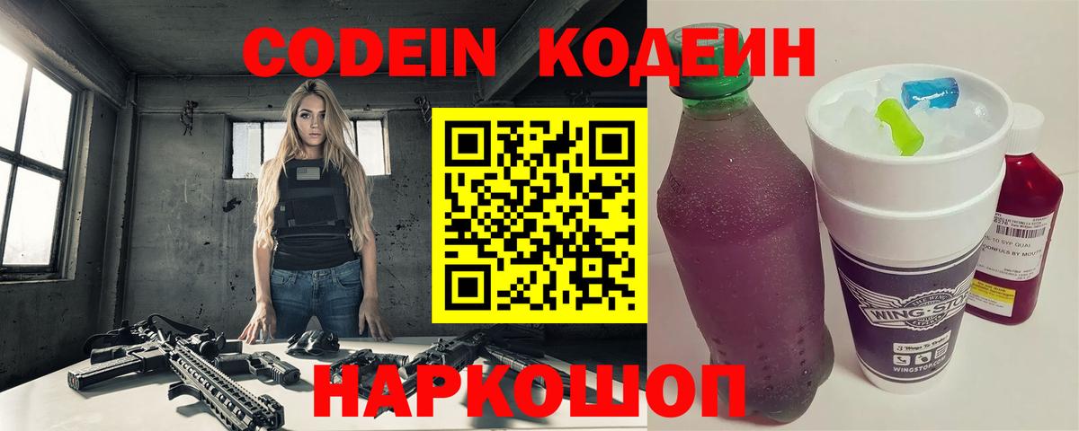 Жуковский  Кодеиновый сироп Lean напиток Lean (лин)  Codein Purple Drank  Вход с VPN 