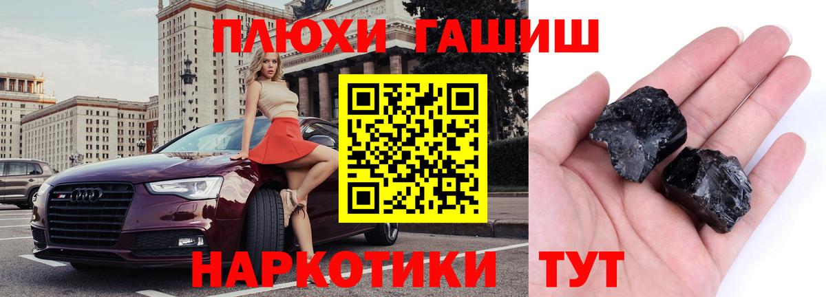 ГАШ убойный  Вход с VPN  Жуковский  ГАШИШ Cannabis 
