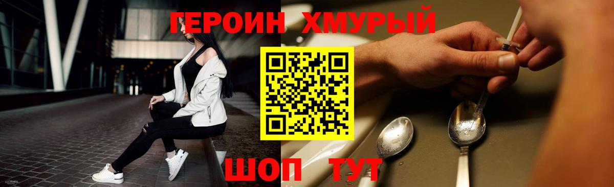 ГЕРОИН  Вход с VPN  Жуковский  Героин белый 