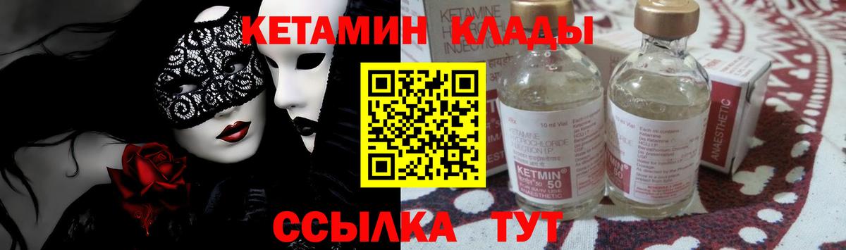 Кетамин VHQ Жуковский