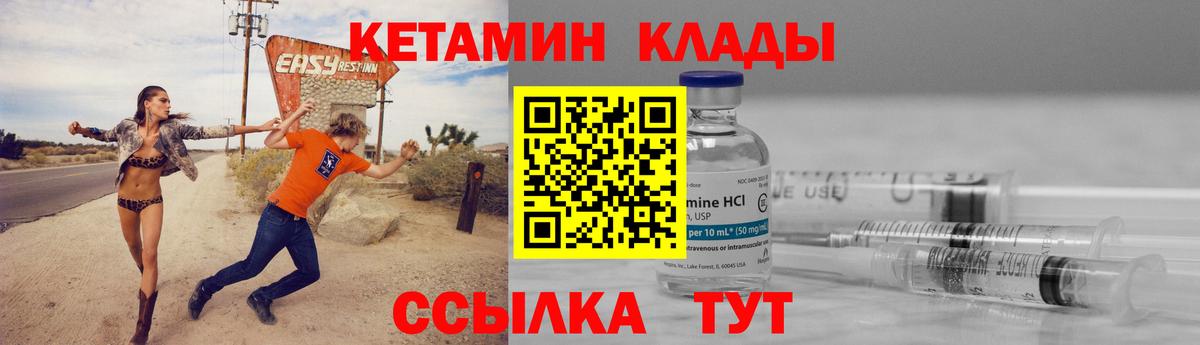 Жуковский  КЕТАМИН VHQ  Вход с VPN 