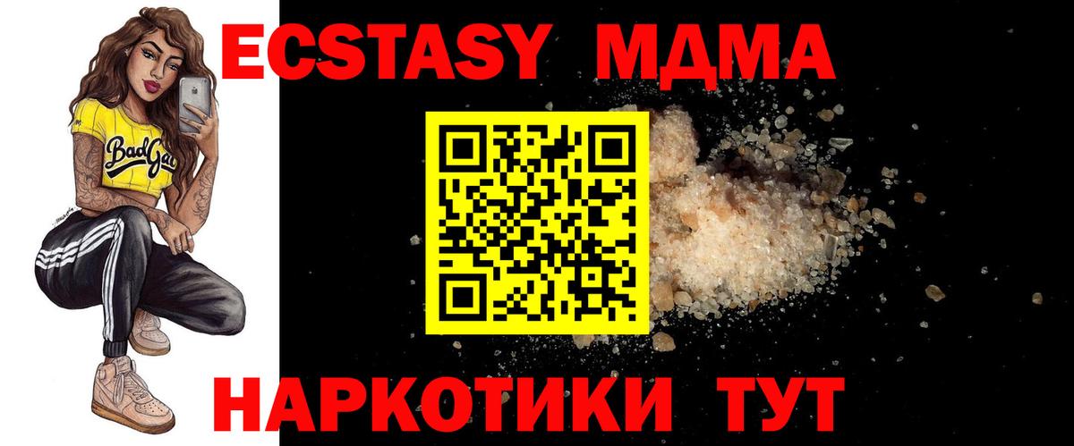 Жуковский  МДМА Molly  МДМА crystal  Вход с VPN 