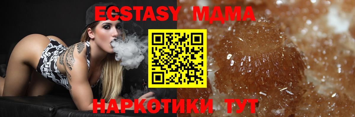 MDMA кристаллы Жуковский