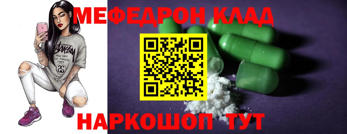 МЯУ-МЯУ mephedrone  Меф mephedrone  Жуковский  MEGA как войти  Вход с VPN  МЕФ 