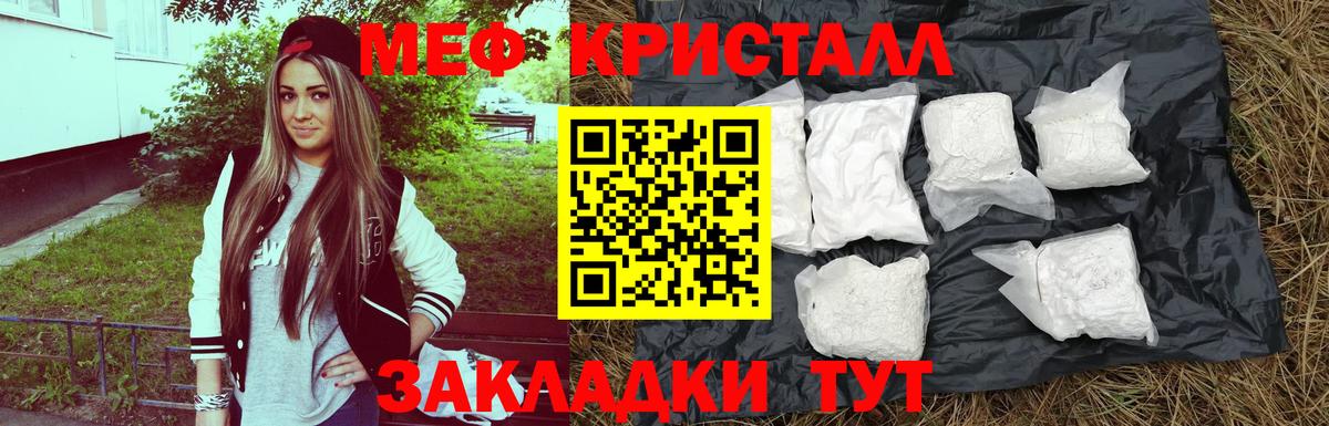 Меф кристаллы Жуковский