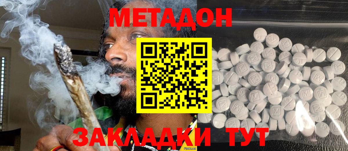 Метадон мёд Жуковский