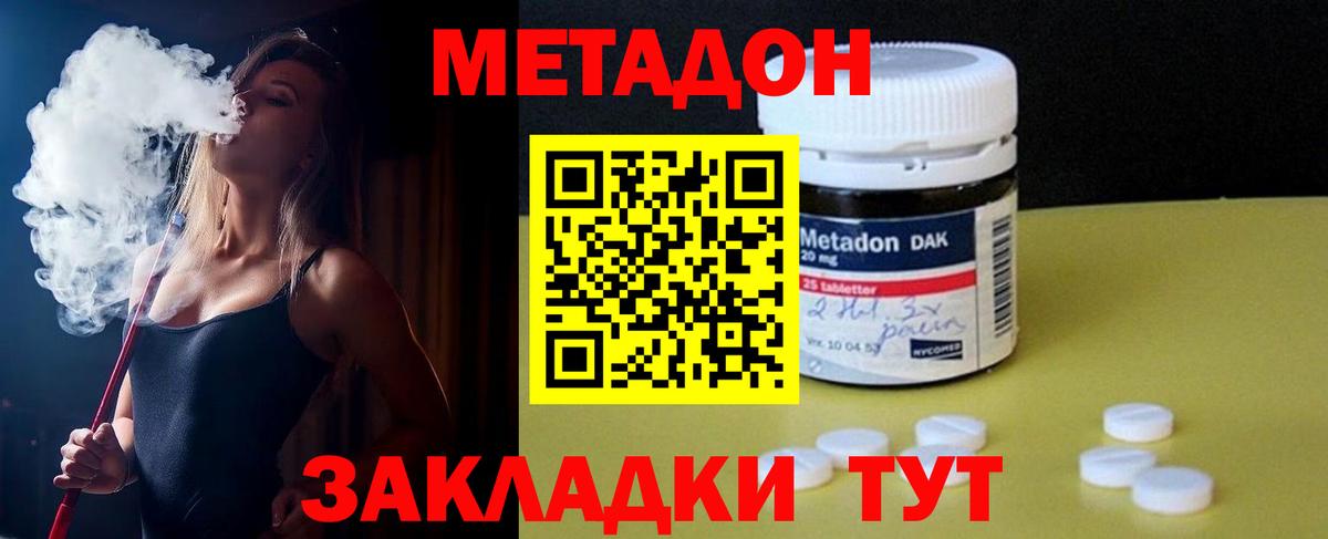 Метадон methadone  Метадон кристалл  Вход с VPN  Жуковский 
